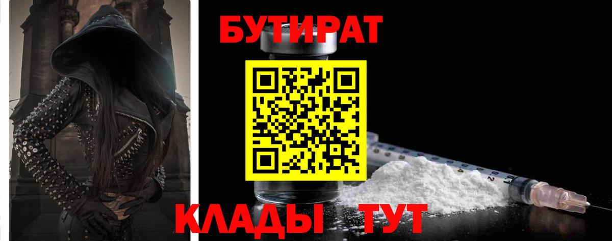 Бутират  Вход с VPN  Лесной  Бутират буратино 