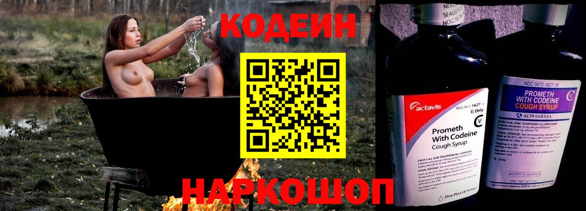 Кодеиновый сироп Lean напиток Lean (лин)  Вход с VPN  Лесной 