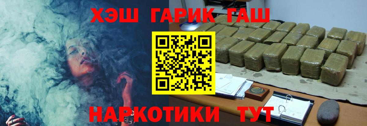 Лесной  ГАШИШ убойный  ГАШ Cannabis  Вход с VPN 