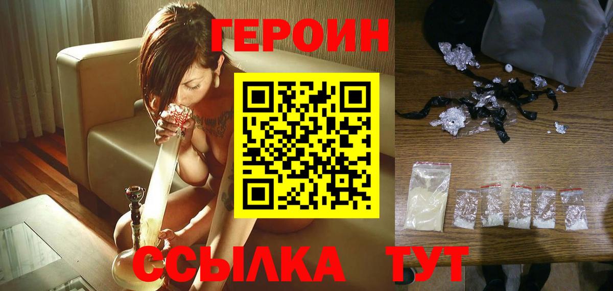 ГЕРОИН  Героин хмурый  Вход с VPN  Лесной 