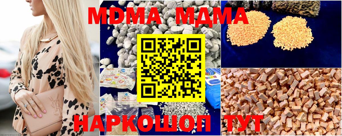 MDMA молли Лесной