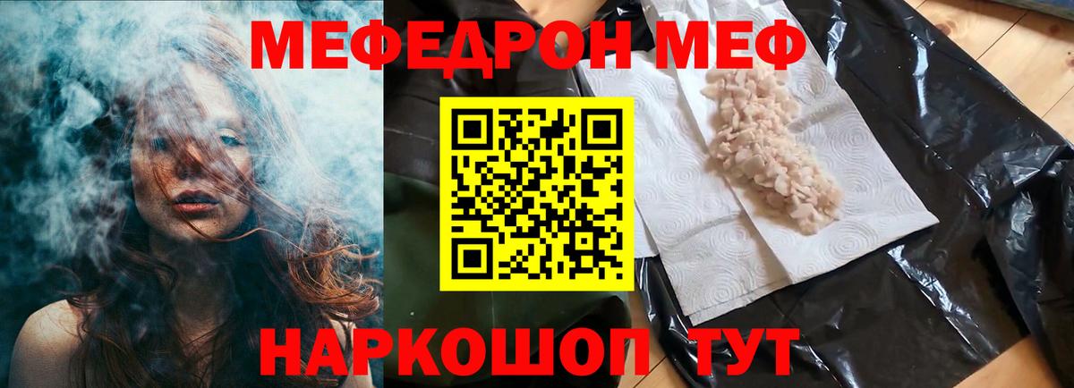 Мефедрон  Вход с VPN  МЕФ 4 MMC  Мефедрон  Мефедрон кристаллы  Лесной 